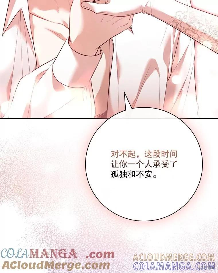 《成为暴君的秘书官》第106话 第57页