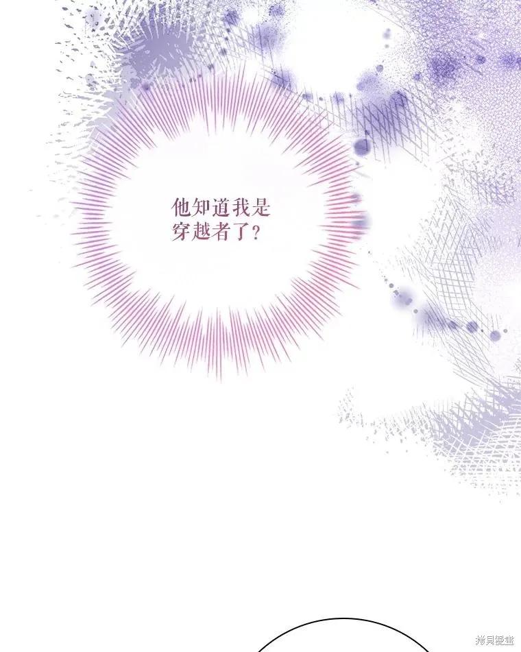《成为暴君的秘书官》第106话 第51页