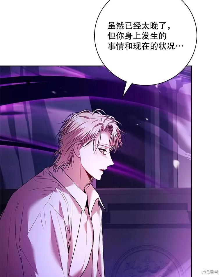 《成为暴君的秘书官》第106话 第52页