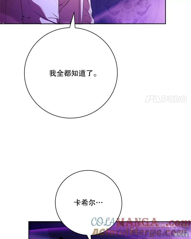 《成为暴君的秘书官》第106话 第53页