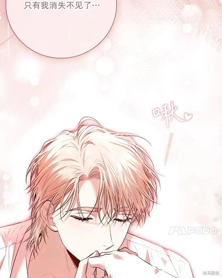 《成为暴君的秘书官》第106话 第56页