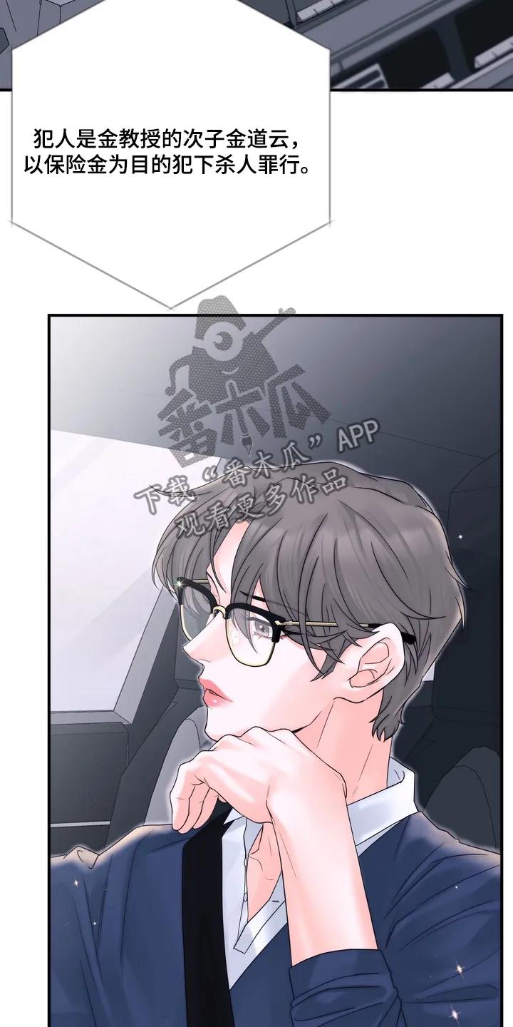 《雪落无声》第23章：答应他要找他 第12页