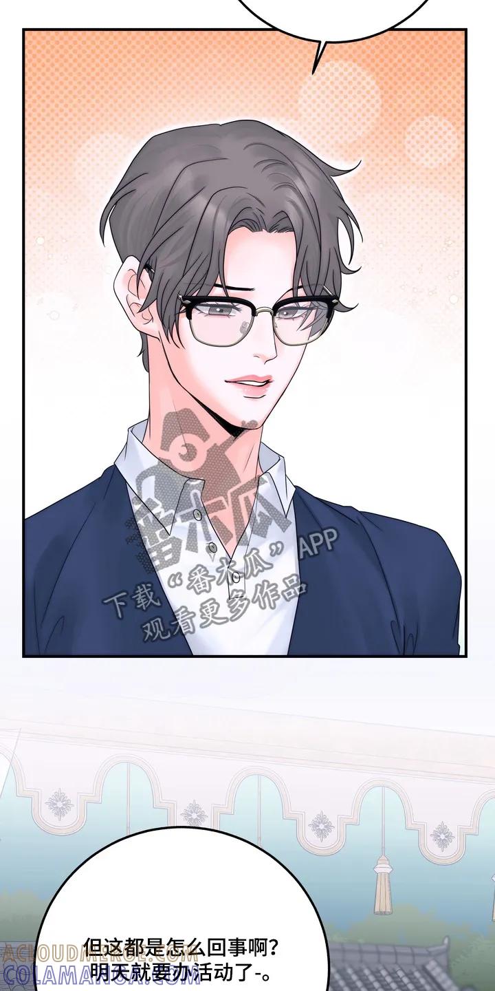 《雪落无声》第23章：答应他要找他 第21页