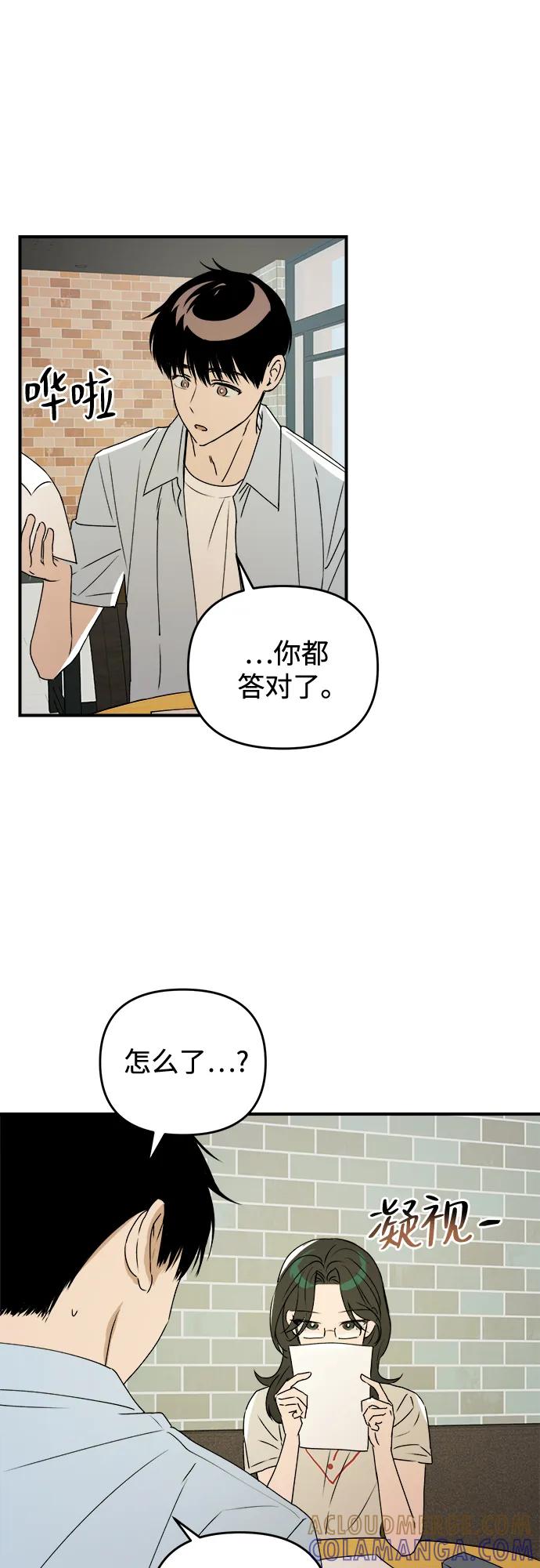 《溺爱之渊》第36话 平衡 第34页