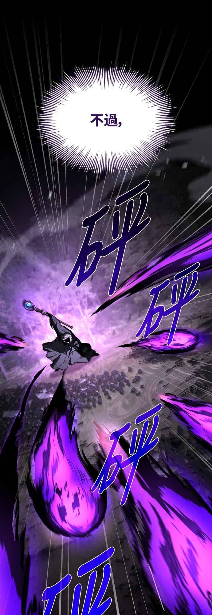《特性废角金战士》第51话 第87页