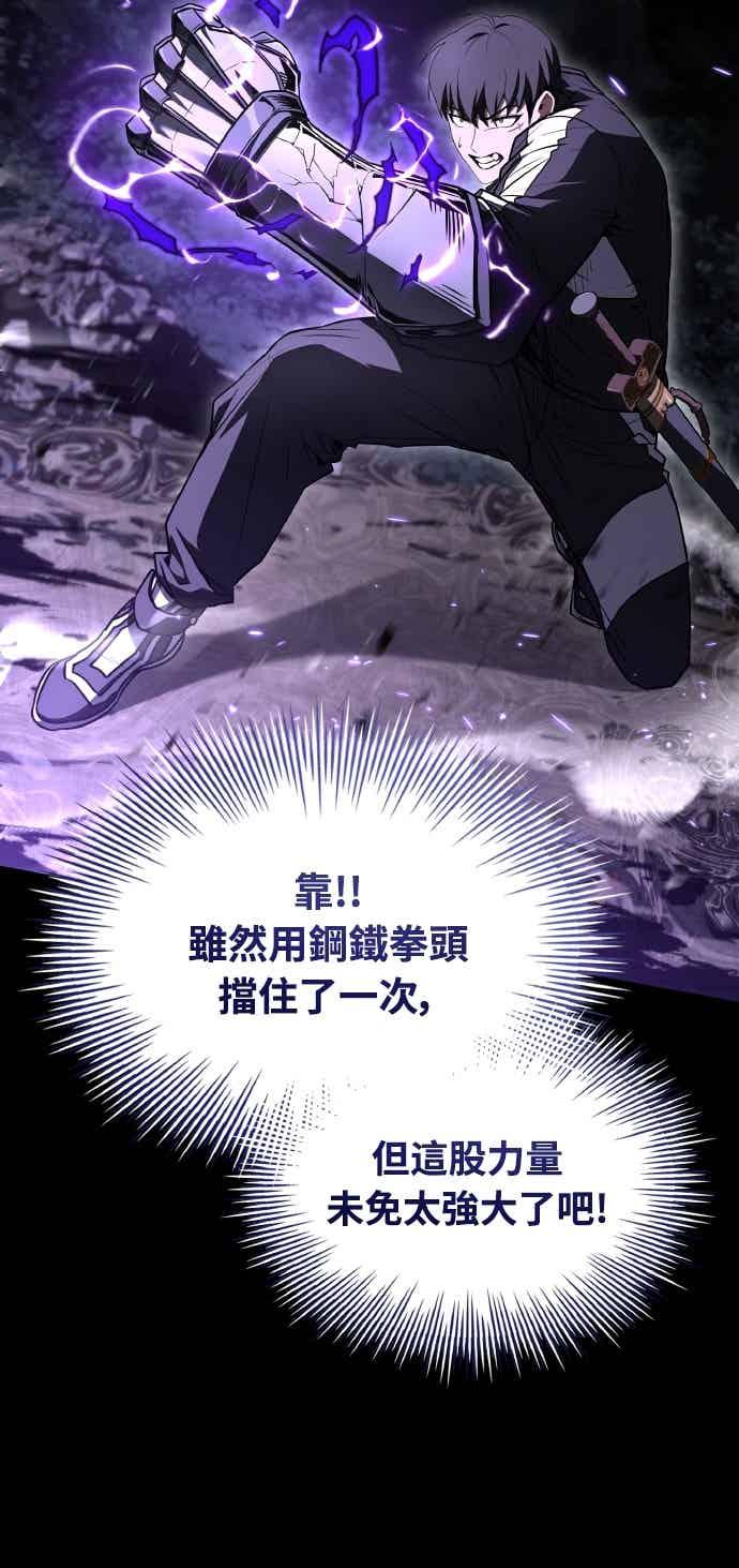 《特性废角金战士》第51话 第86页