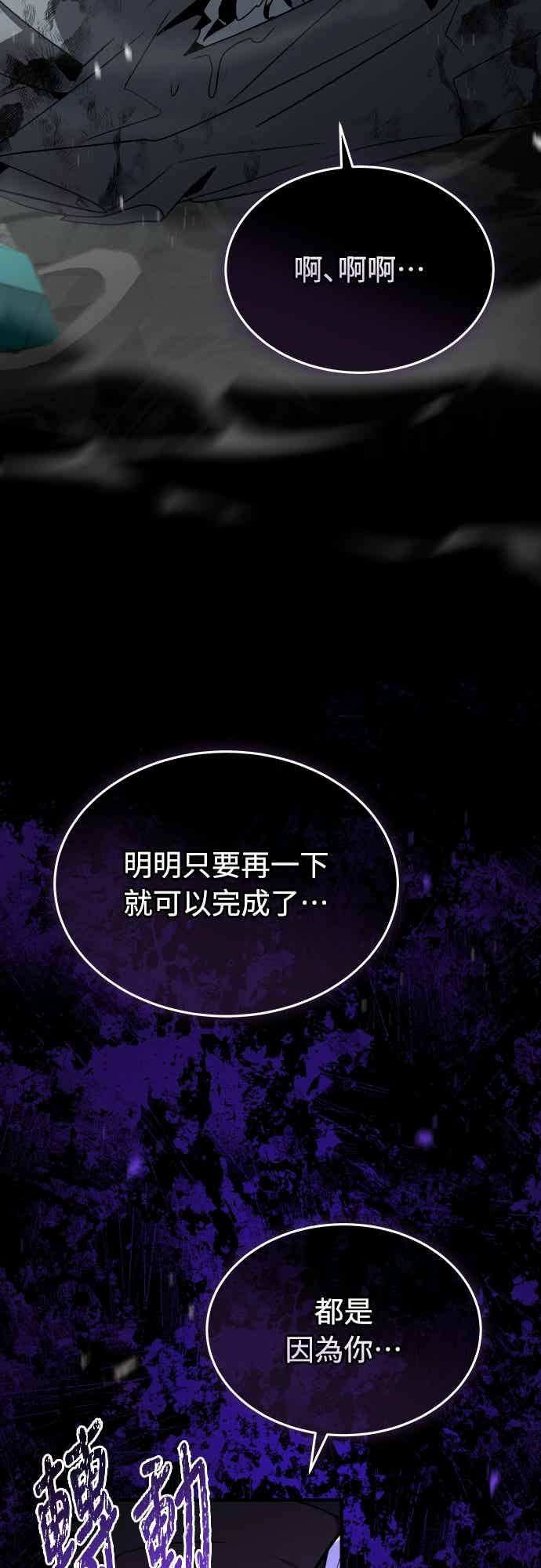 《特性废角金战士》第51话 第83页