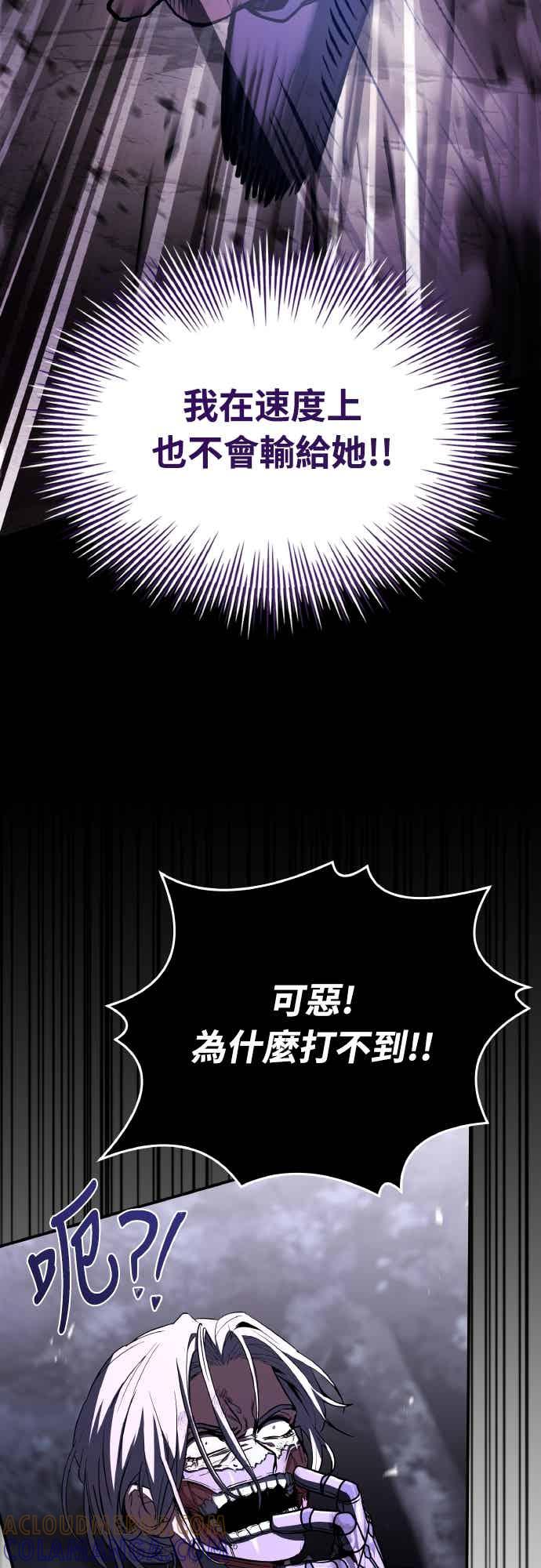 《特性废角金战士》第51话 第89页