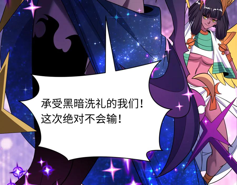 全球诡异时代 第516话 扶桑篇-表里世界！ 第196页