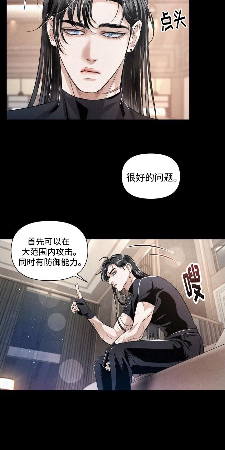 《血液指南》第6章：教官 第2页