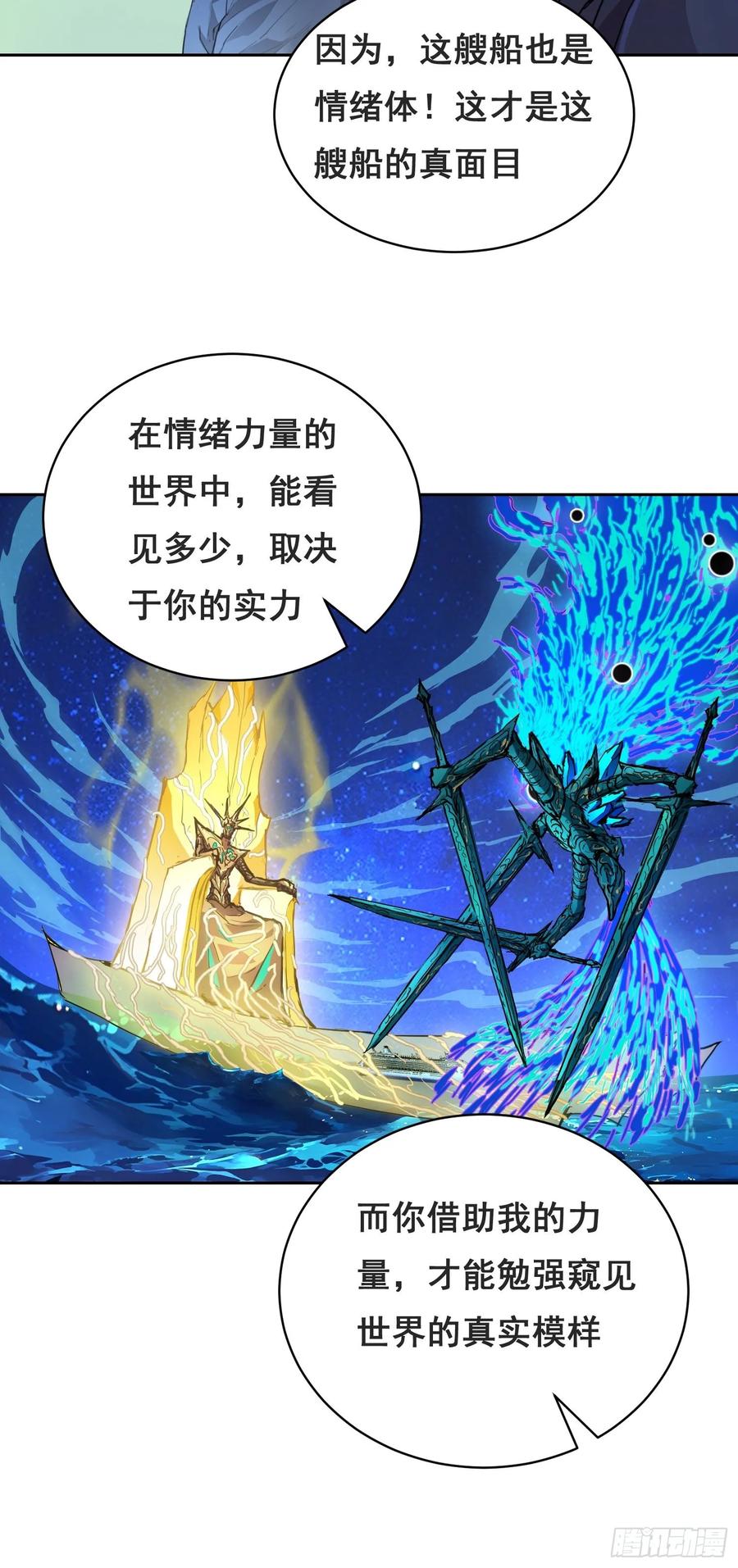 《情绪病》005 船 第30页