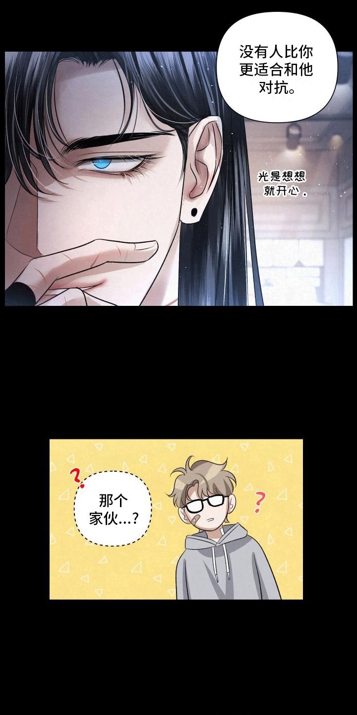 《血液指南》第6章：教官 第6页