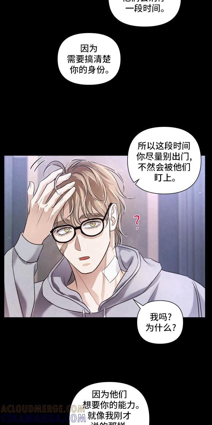 《血液指南》第6章：教官 第11页