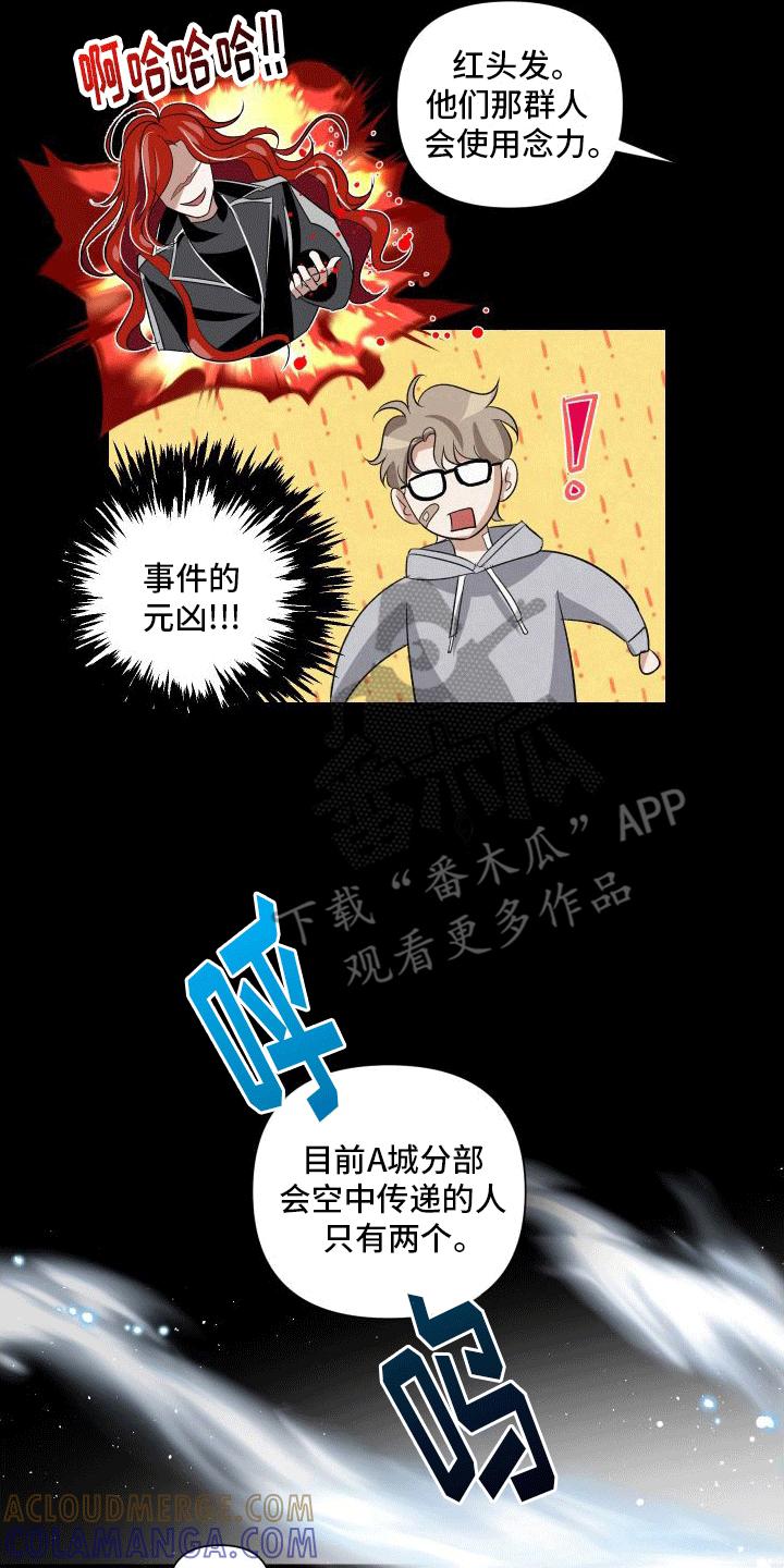 《血液指南》第6章：教官 第7页