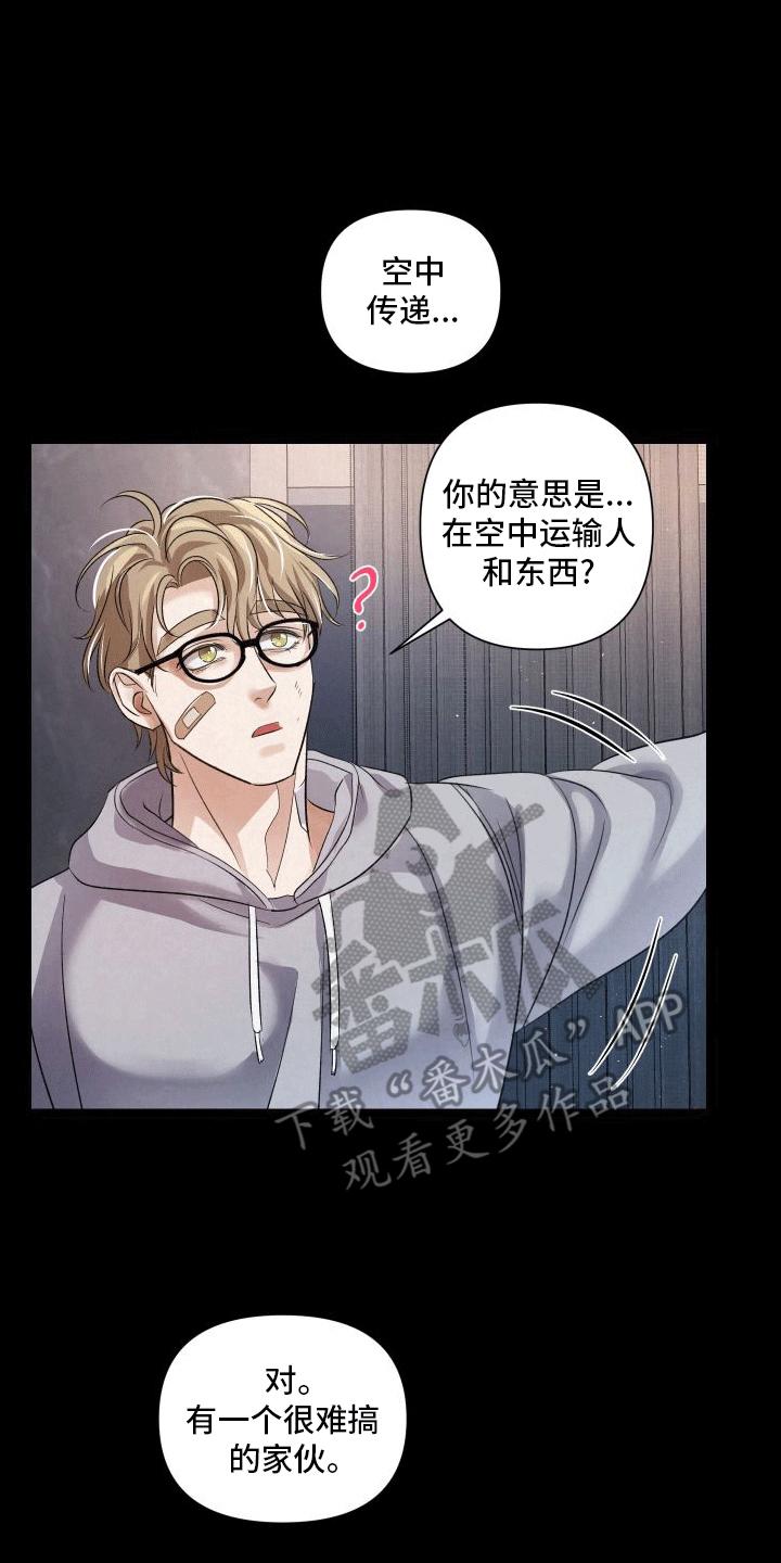《血液指南》第6章：教官 第4页