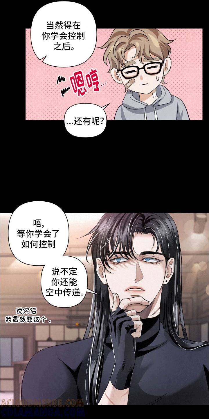 《血液指南》第6章：教官 第3页