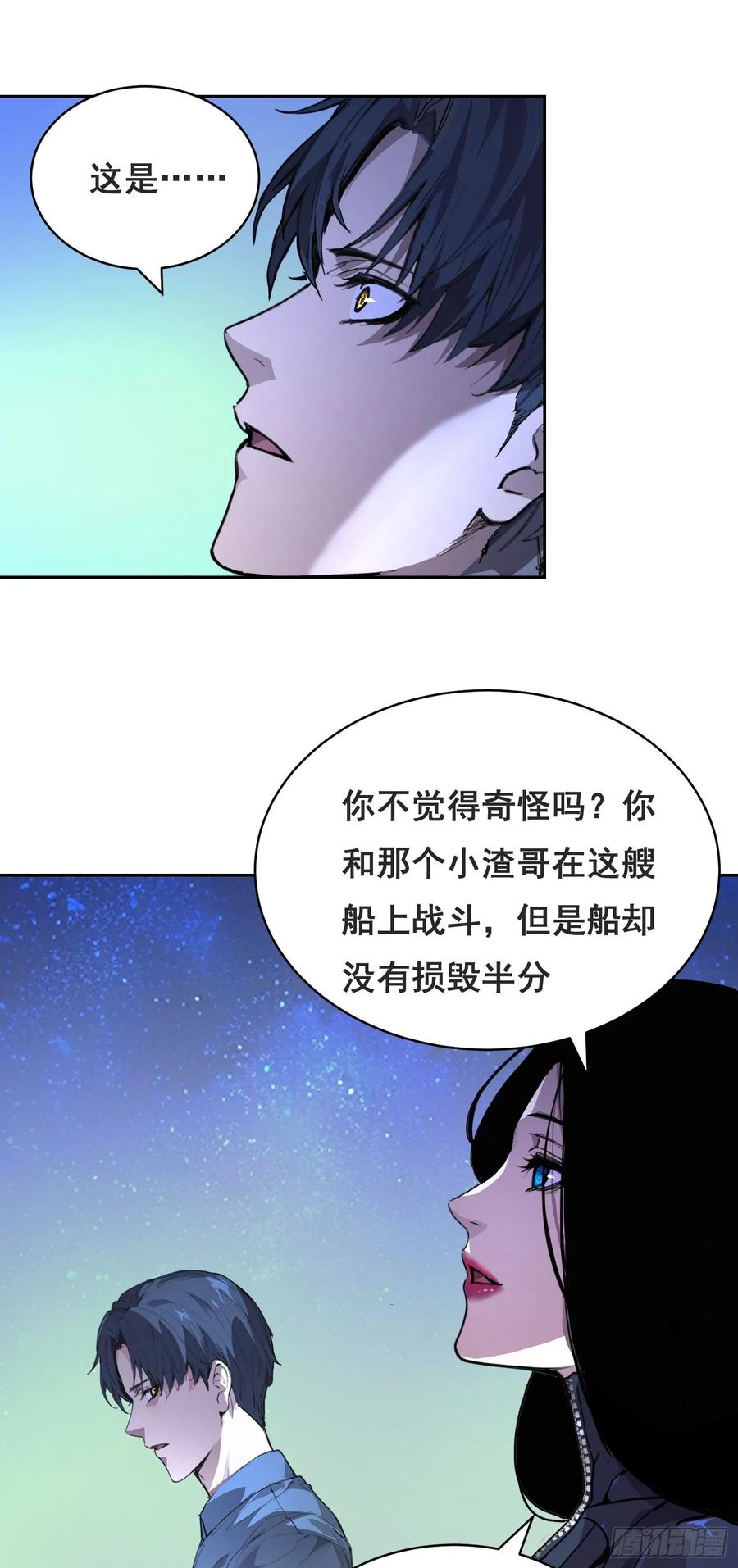 《情绪病》005 船 第29页
