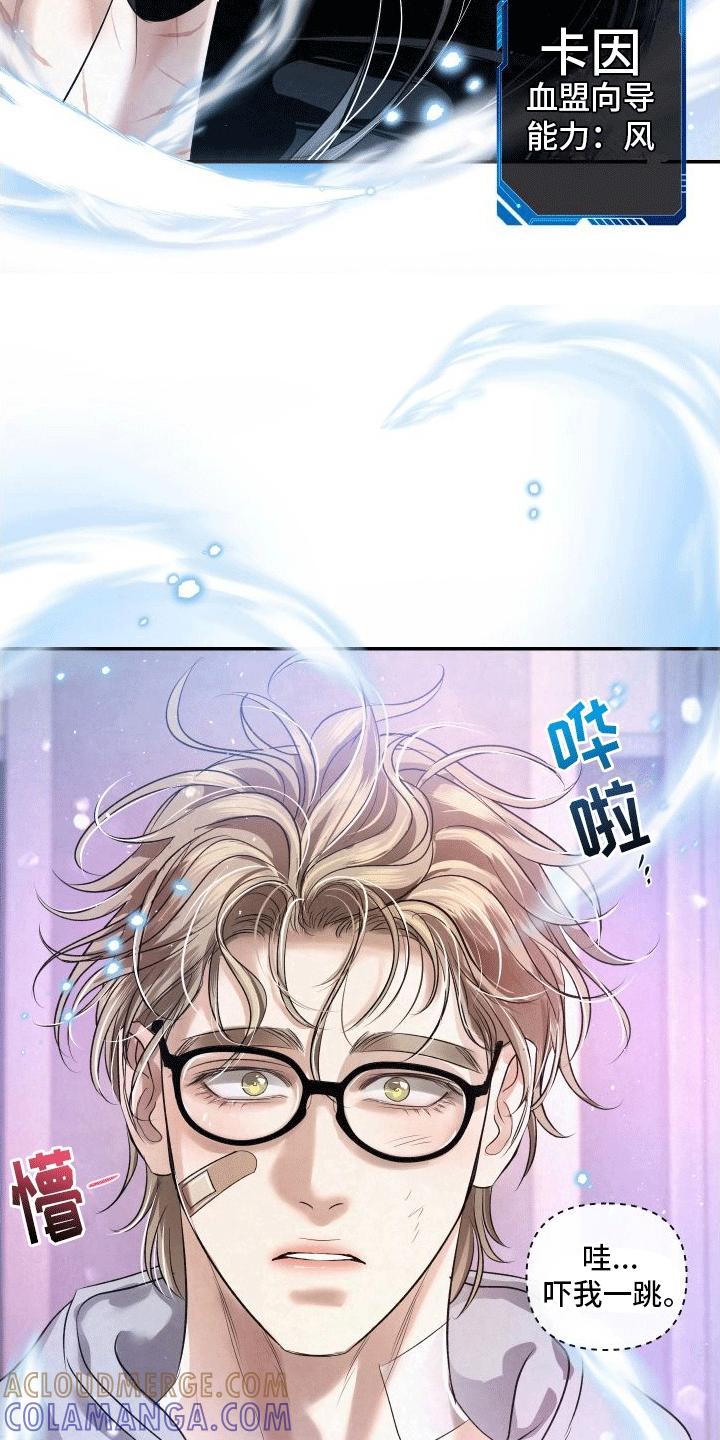 《血液指南》第6章：教官 第9页