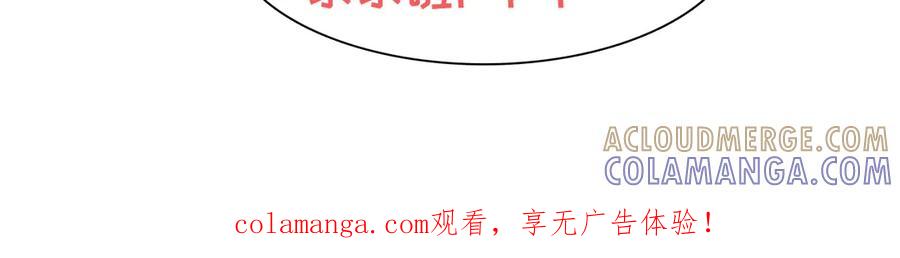 《妖孽太难撩》第61话 第79页