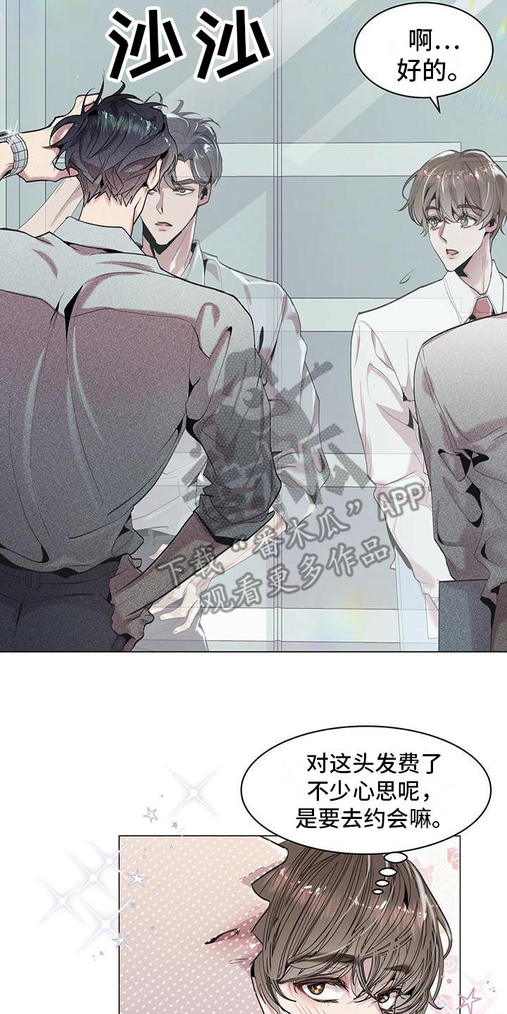 《虚情假意》第7章：壁咚 第2页