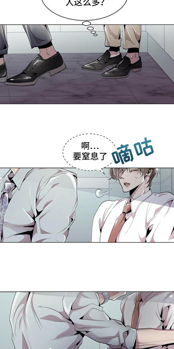 《虚情假意》第7章：壁咚 第6页