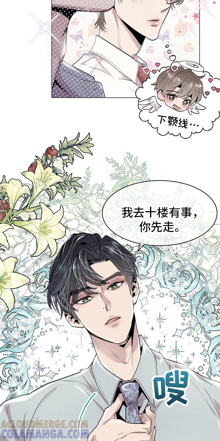 《虚情假意》第7章：壁咚 第3页