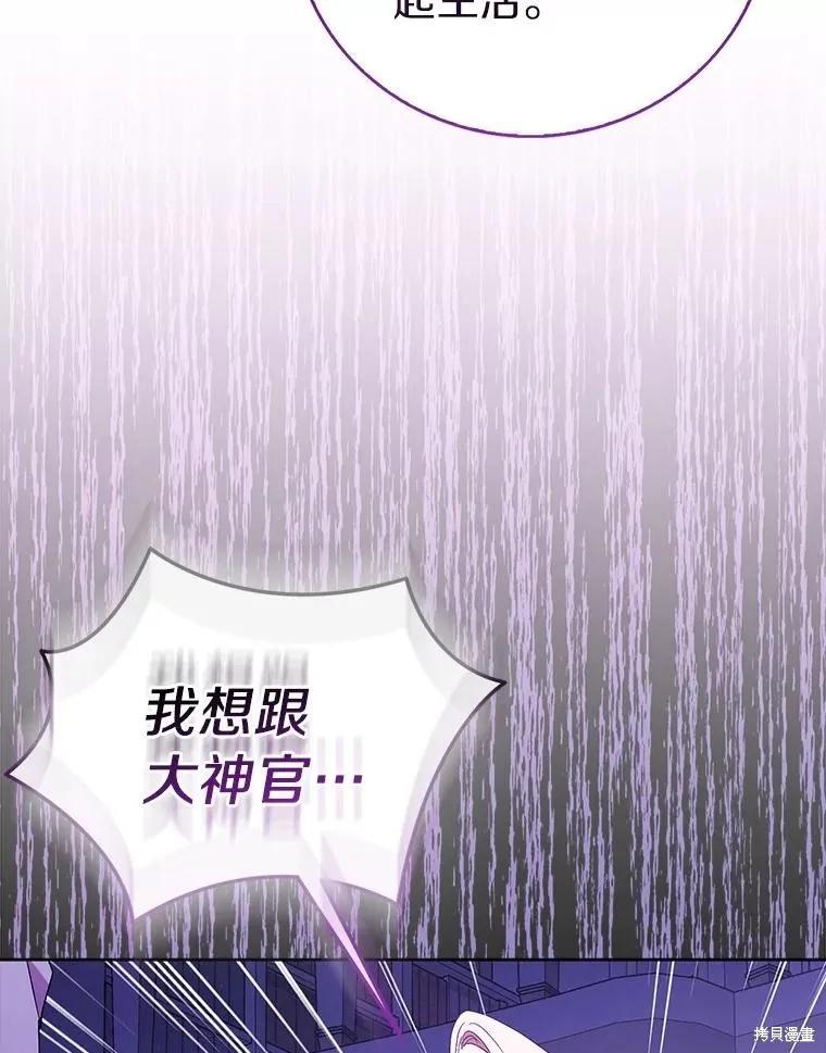 作为假圣女，却被众人迷恋？ 第71话 第142页