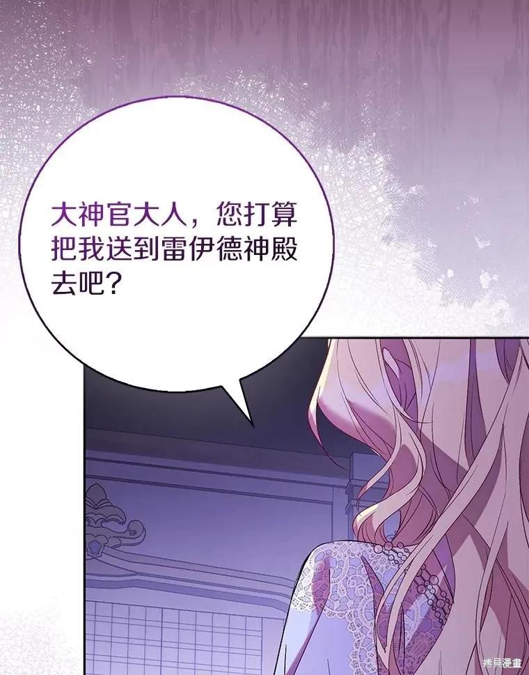 作为假圣女，却被众人迷恋？ 第71话 第138页