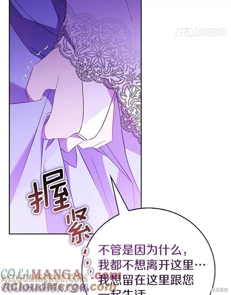 作为假圣女，却被众人迷恋？ 第71话 第141页