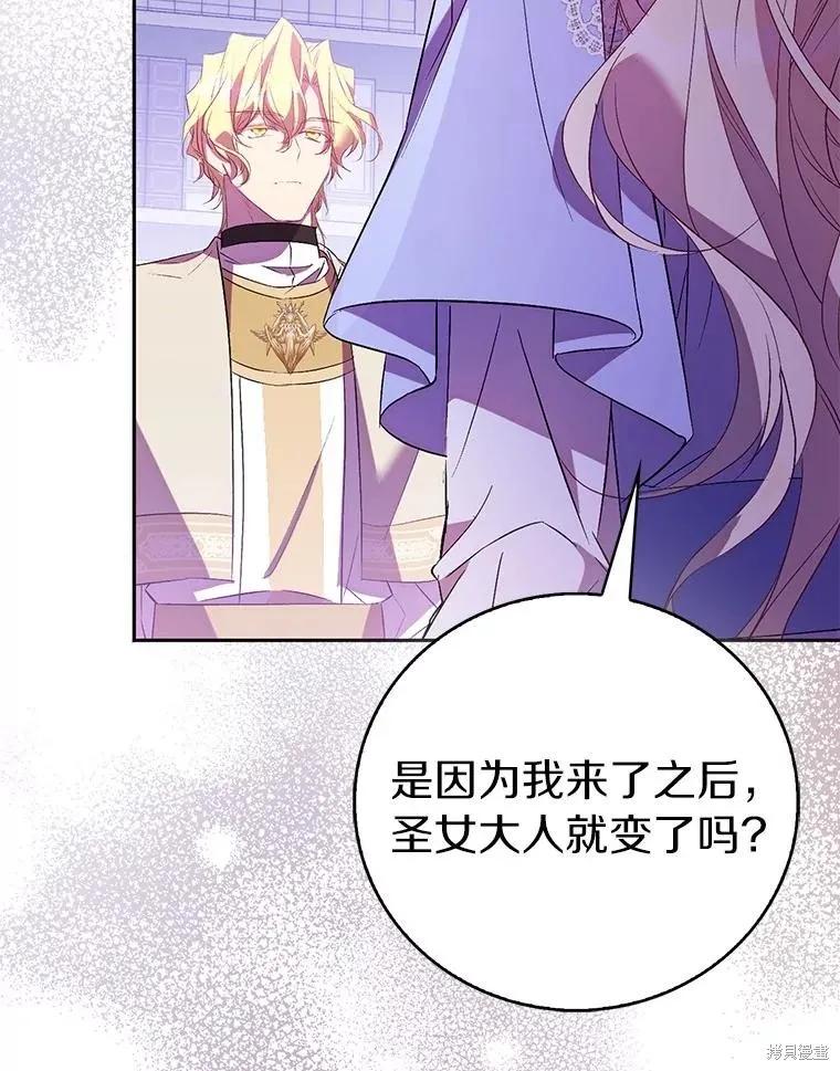 作为假圣女，却被众人迷恋？ 第71话 第139页