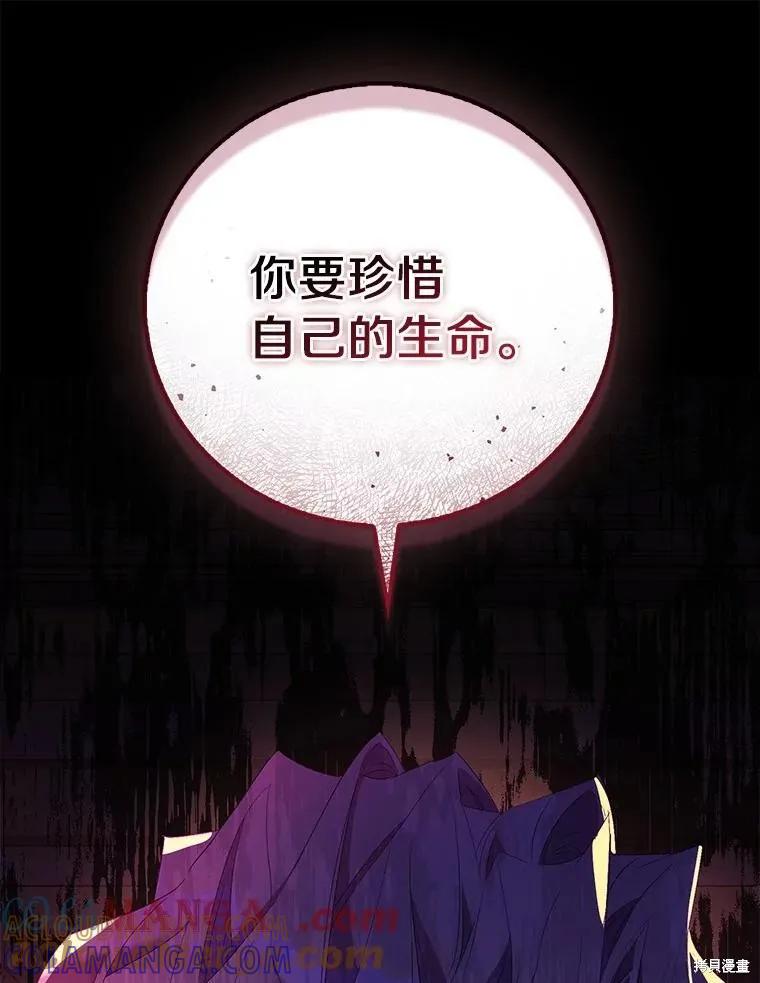作为假圣女，却被众人迷恋？ 第71话 第145页