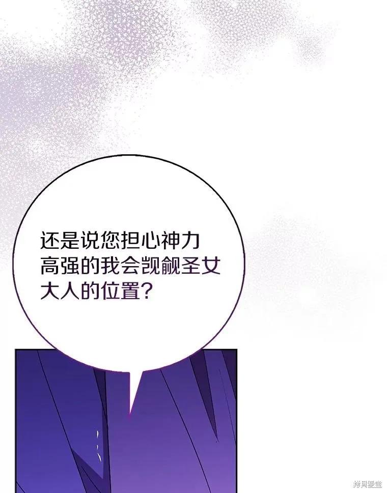 作为假圣女，却被众人迷恋？ 第71话 第140页