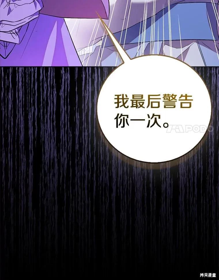 作为假圣女，却被众人迷恋？ 第71话 第144页