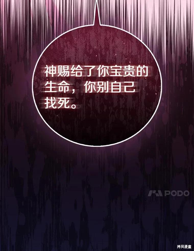 作为假圣女，却被众人迷恋？ 第71话 第147页