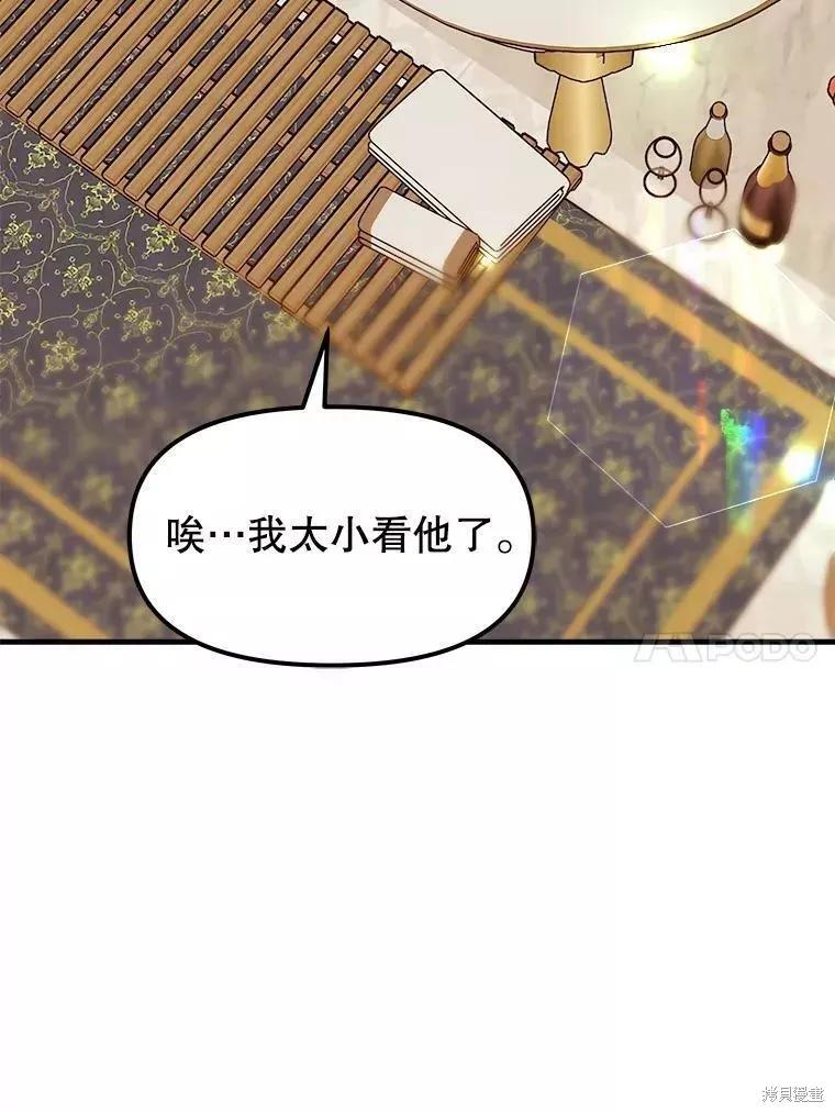 《王女在装疯卖傻》第73话 第80页