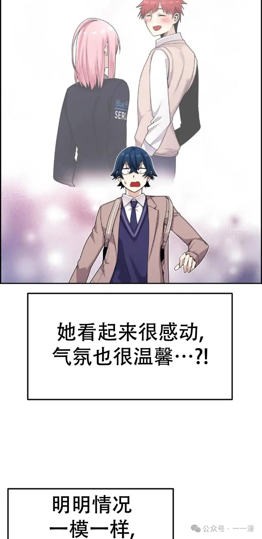 漫画里的罗康林 第14集 第5页