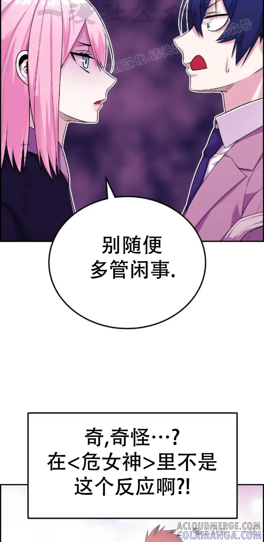 漫画里的罗康林 第14集 第4页