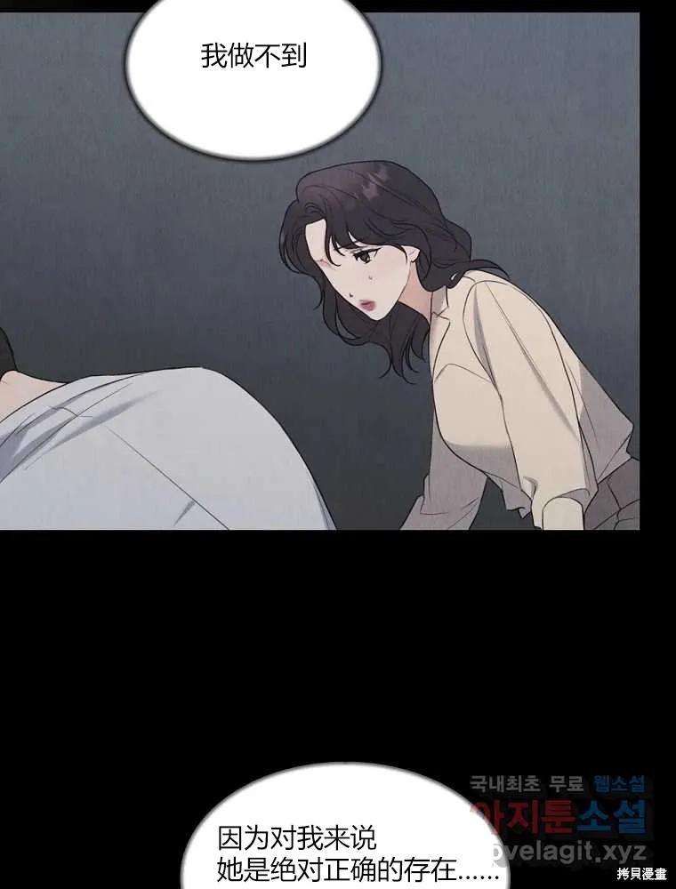 不可为之事 第16话 第53页