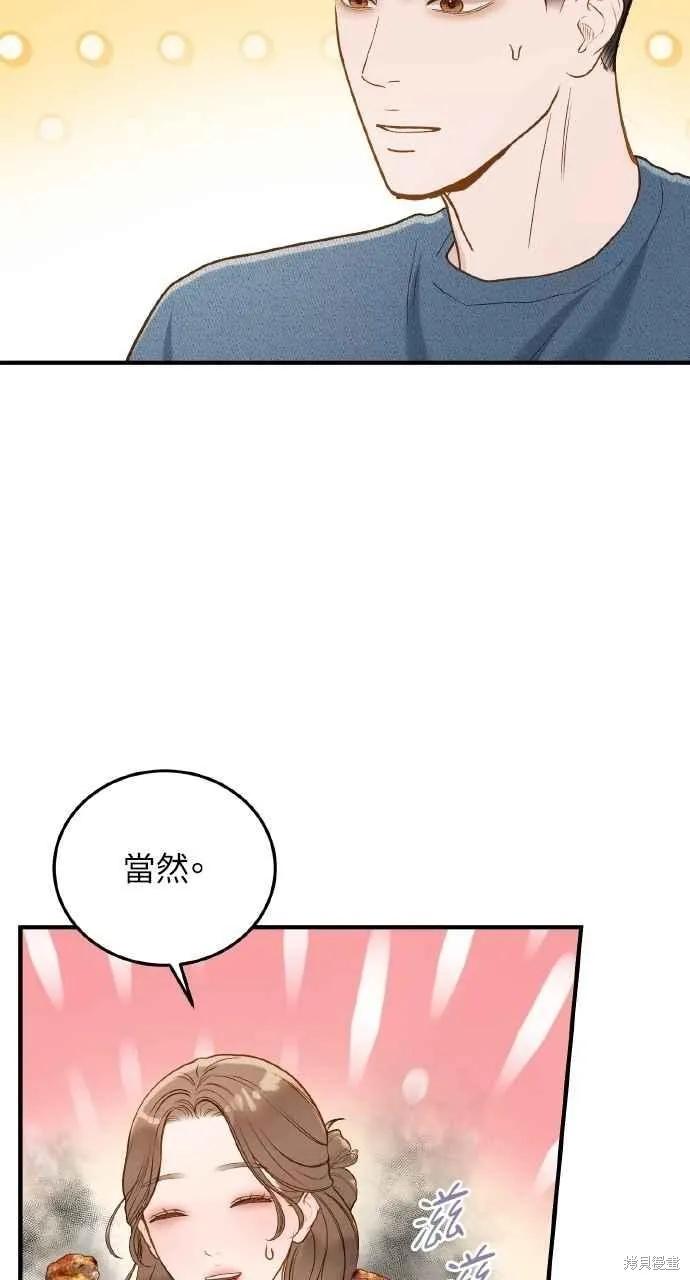 即使你知道这很疯狂 第33话 第48页