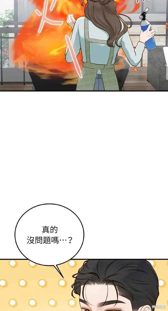 即使你知道这很疯狂 第33话 第47页