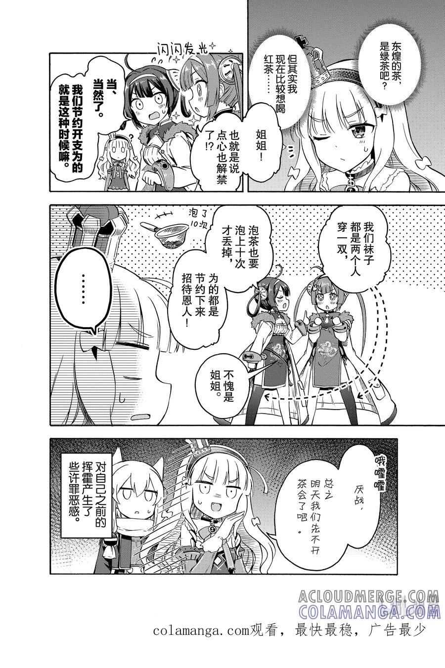《碧蓝航线 Queen's Orders》49 第49话 第4页