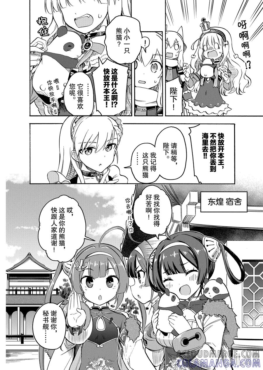 《碧蓝航线 Queen's Orders》49 第49话 第2页