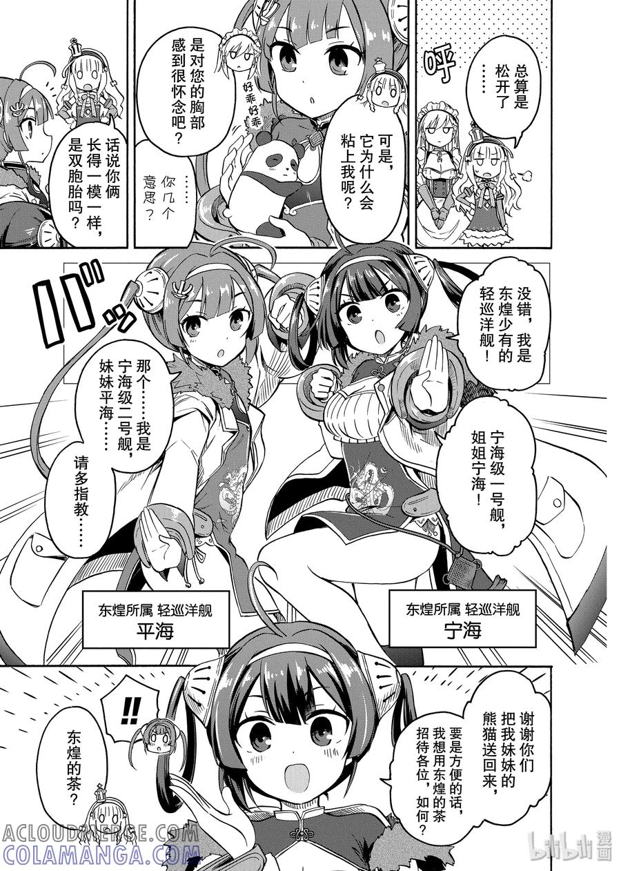 《碧蓝航线 Queen's Orders》49 第49话 第3页