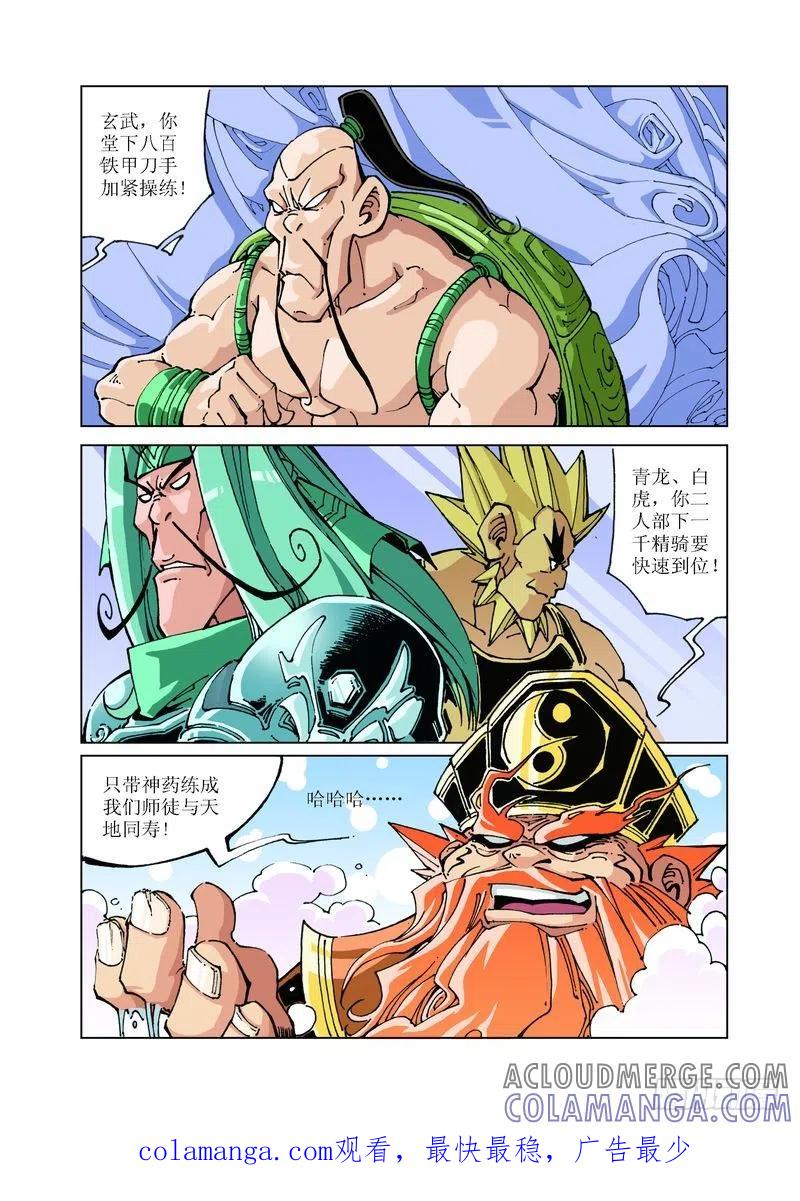 《济公传奇》93 第12页