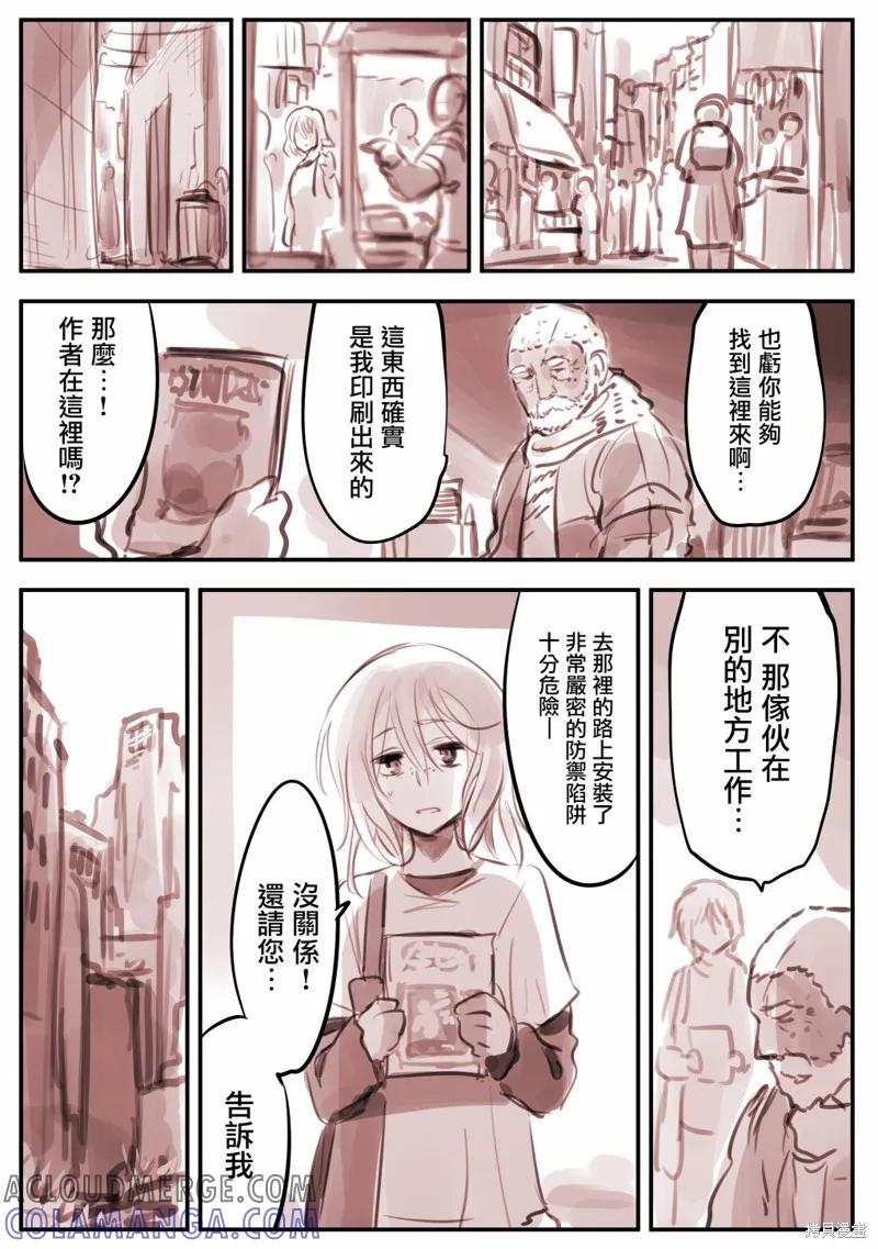 《Mechanical Buddy Universe》漫画家2 第4页
