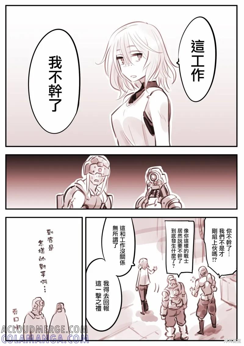 《Mechanical Buddy Universe》漫画家2 第3页