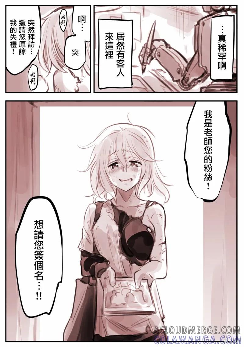 《Mechanical Buddy Universe》漫画家2 第8页