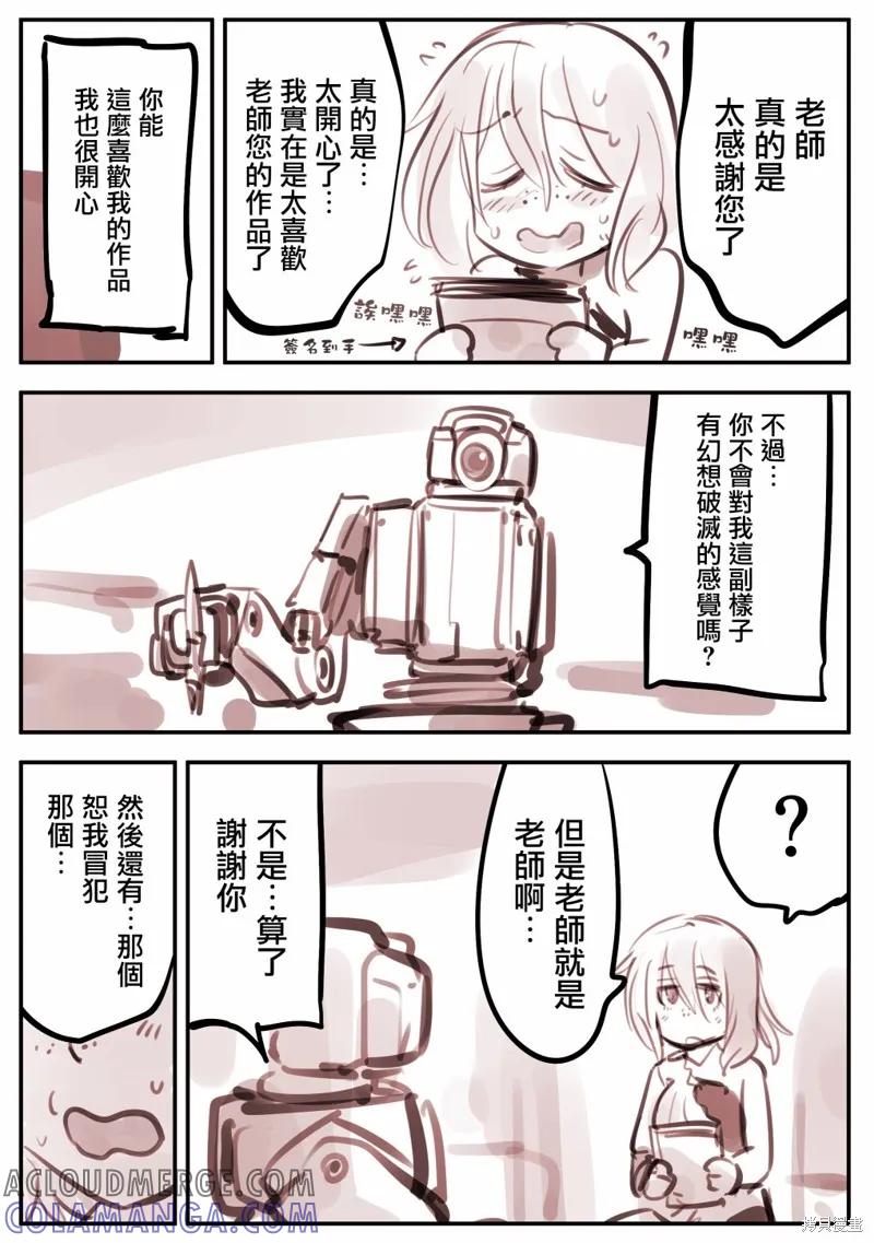 《Mechanical Buddy Universe》漫画家2 第9页