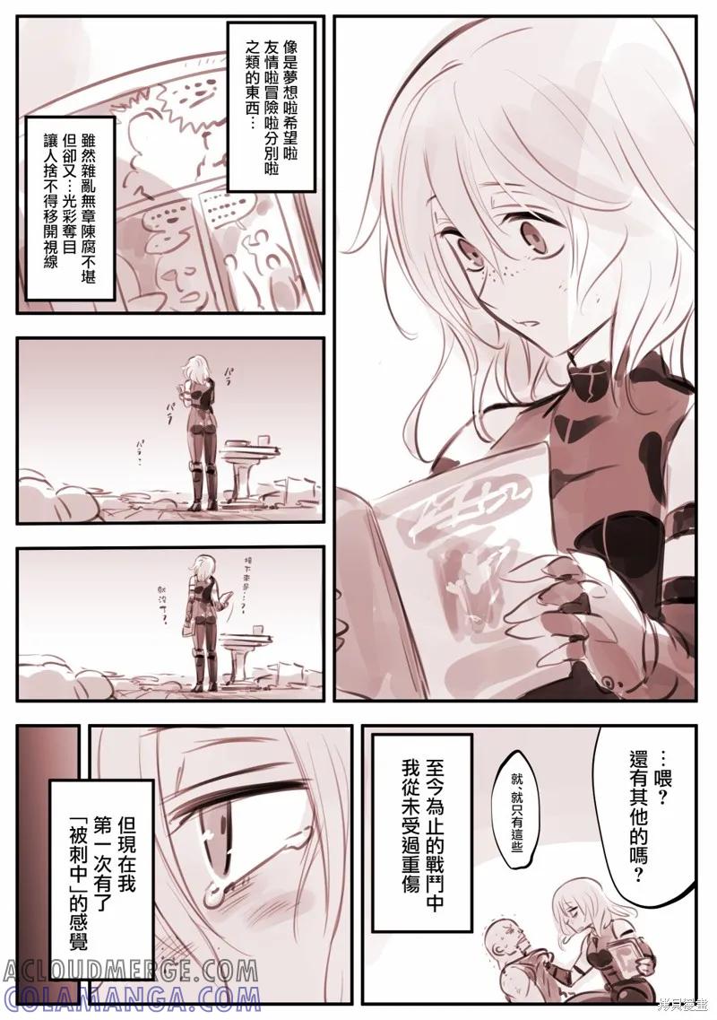 《Mechanical Buddy Universe》漫画家2 第2页