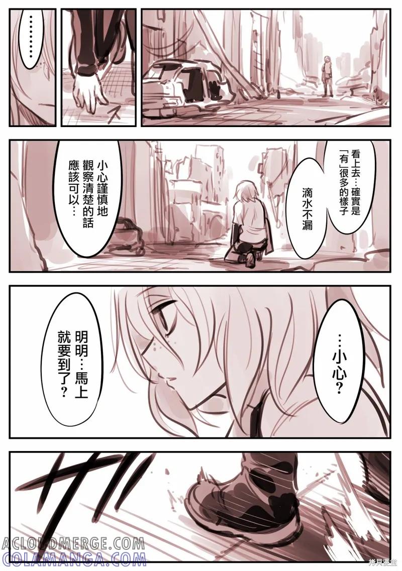 《Mechanical Buddy Universe》漫画家2 第5页